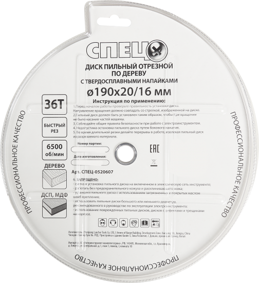 Диск пильный по дереву Спец 0520607 190x20/16 мм, 36 Т
