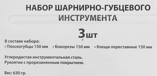 Набор шарнирно-губцевого инструментов Спец Промо СПЕЦ-3621, 3 предм.