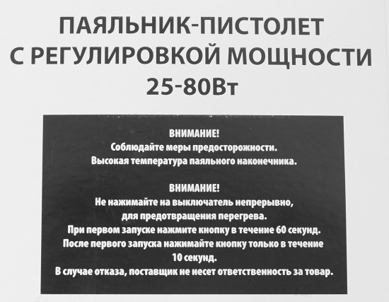 Паяльник с регулировкой мощности Спец Промо, 40 Вт