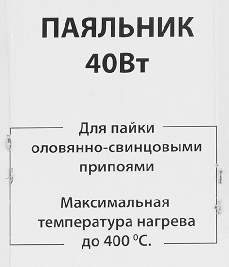 Паяльник Спец Промо 3624, 40 Вт