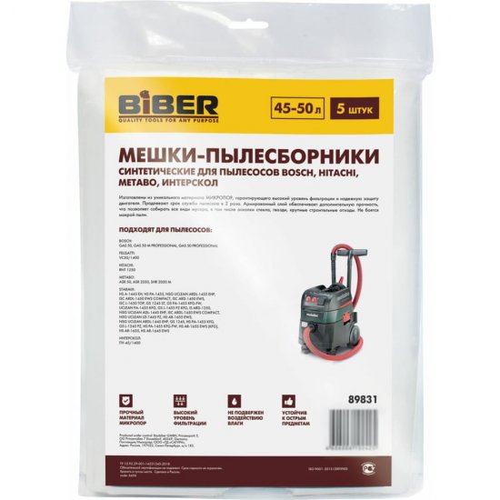 Мешки для пылесосов bosch, hitachi, metabo, интерскол Biber 89831