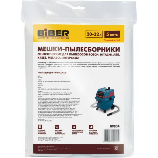 Мешки для пылесосов bosch, hitachi, aeg, kress, metabo, интерскол Biber 89834