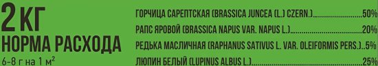 Смесь сидератов Агросидстрейд Универсальная 2 кг