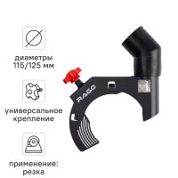 Насадка пылеудаления при резке для УШМ Rage 600370