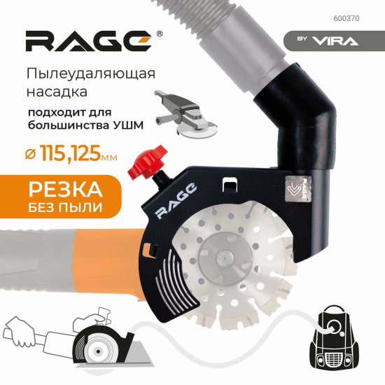 Насадка пылеудаления при резке для УШМ Rage 600370