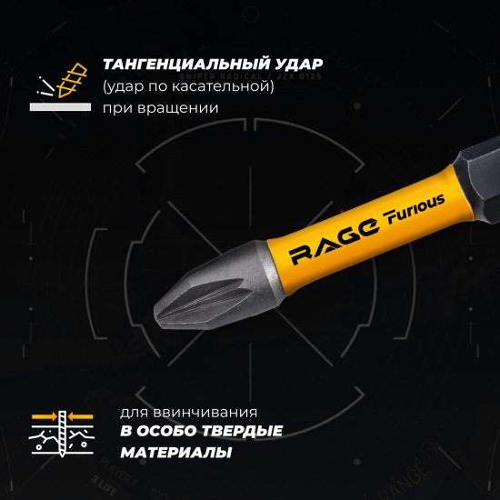 Бита ударная Rage Furious 554274 PZ2x50 мм, 2 шт.