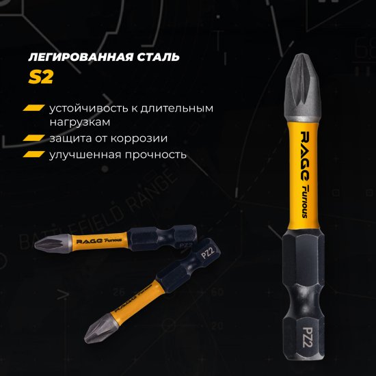Бита ударная Rage Furious 554274 PZ2x50 мм, 2 шт.