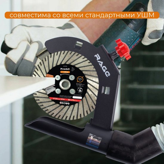 Насадка пылеудаления при шлифовании для УШМ Rage 600371