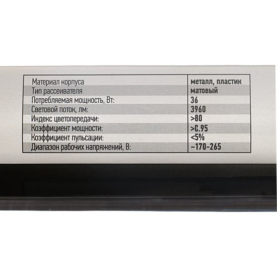 Светильник линейный светодиодный Эра SPO-531-B-65K-036 1200 мм 36 Вт холодный белый свет