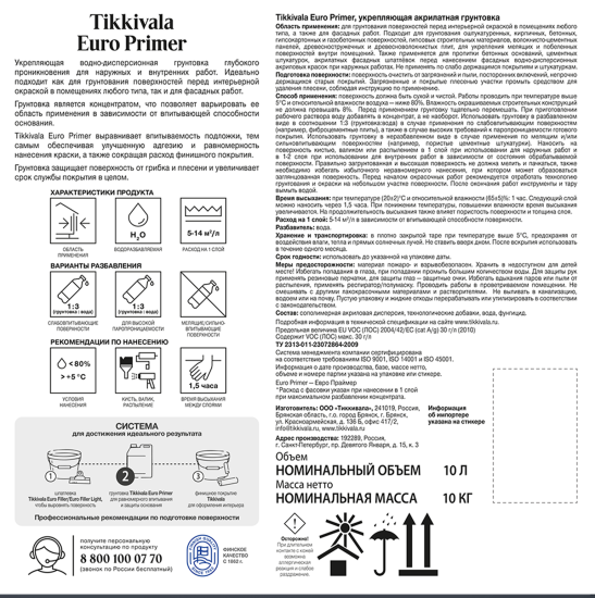 Грунтовка универсальная Tikkurila «Euro Primer» 10 л