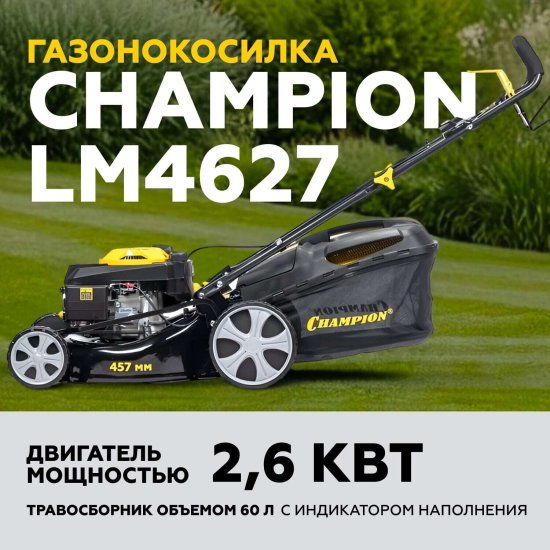 Газонокосилка бензиновая Champion LM4627 460 мм 3,5 л.с.
