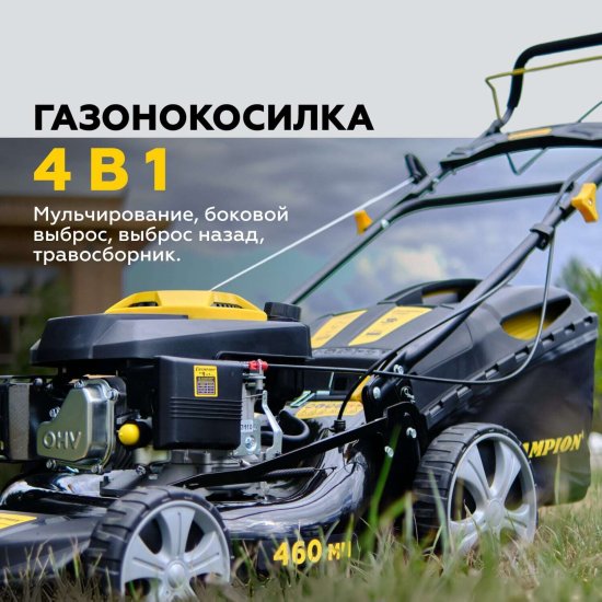 Газонокосилка бензиновая Champion LM4627 460 мм 3,5 л.с.