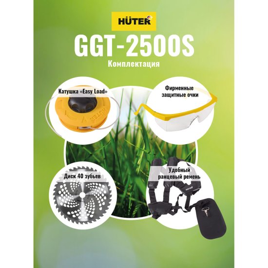 Триммер бензиновый Huter GGT-2500S 3 л.с. (70/2/13)