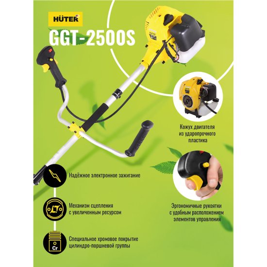 Триммер бензиновый Huter GGT-2500S 3 л.с. (70/2/13)