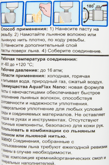 Паста для пропитки льна 80 г