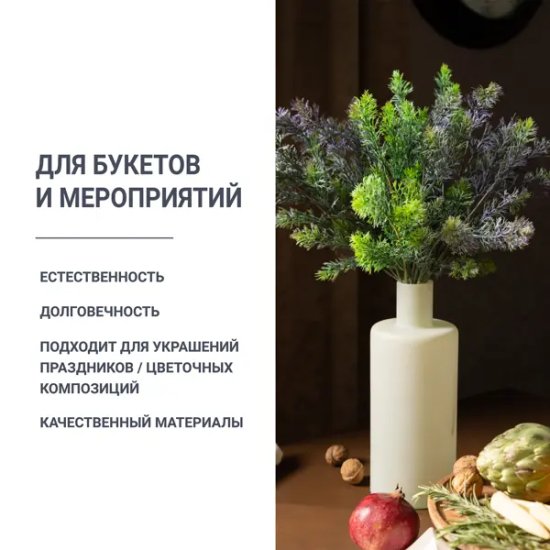 Ветка декоративная Степная 30 см цвет зелёный