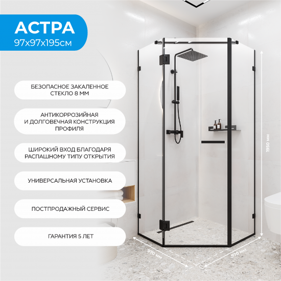 Душевая ширма Астра Март пятиугольная 97x97x195см цвет профиля черный распашная стекло 8мм прозрачное