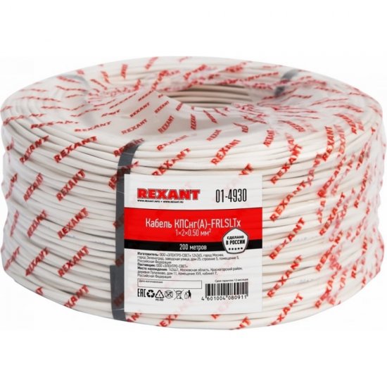 Кабель КПСнг REXANT 01-4930