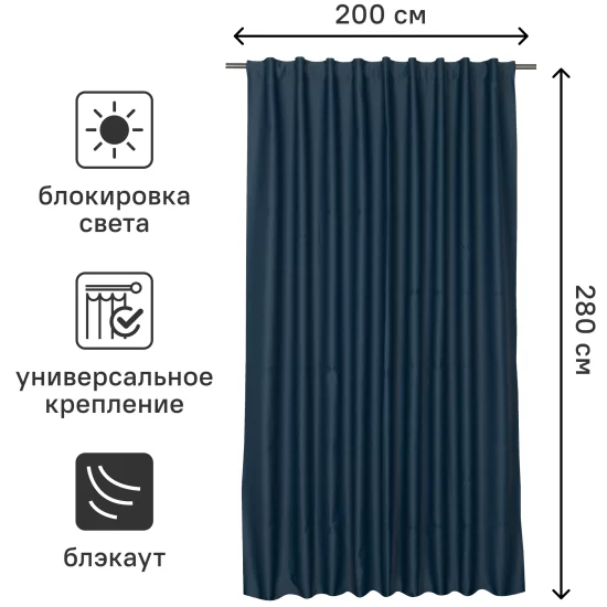 Штора со скрытыми петлями блэкаут Inspire Alycia 200x280 см цвет черно-синий Fjord