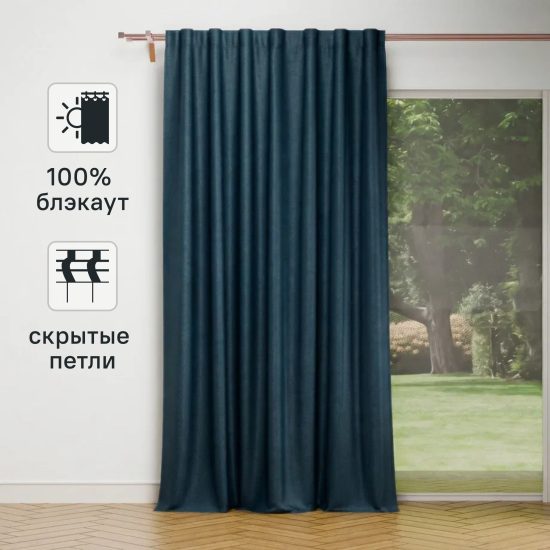 Штора со скрытыми петлями блэкаут Inspire Alycia 200x280 см цвет черно-синий Fjord