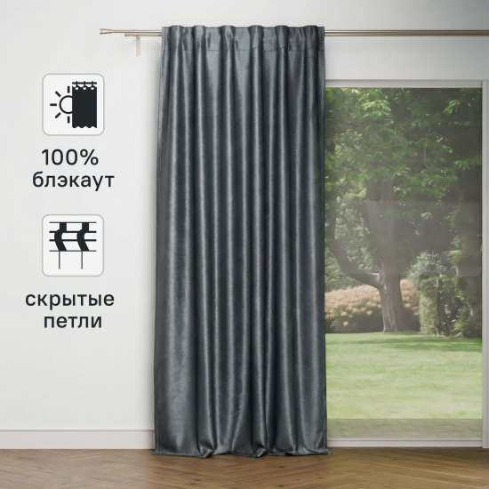 Штора со скрытыми петлями Inspire Tony 200x280 см цвет темно-серая Paris 2