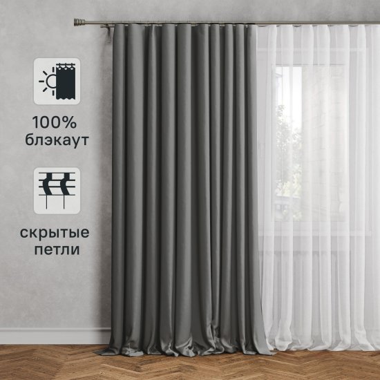 Штора со скрытыми петлями Inspire блэкаут Alycia 200x280 см цвет темно-серый