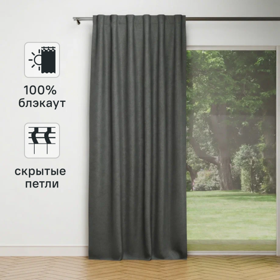 Штора со скрытыми петлями Inspire блэкаут Alycia 200x280 см цвет светло-серый Grani 5