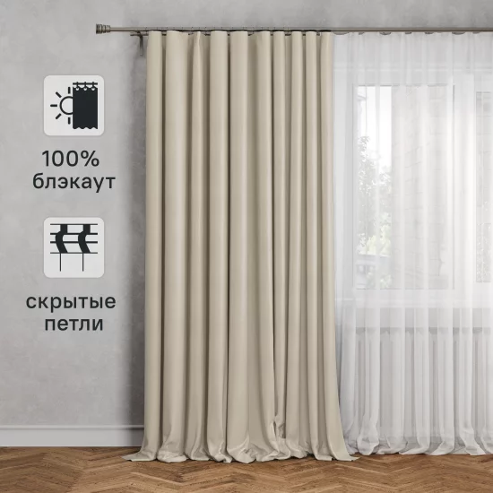 Штора со скрытыми петлями блэкаут Inspire Alycia 200x280 см цвет серо-бежевый Pap 2