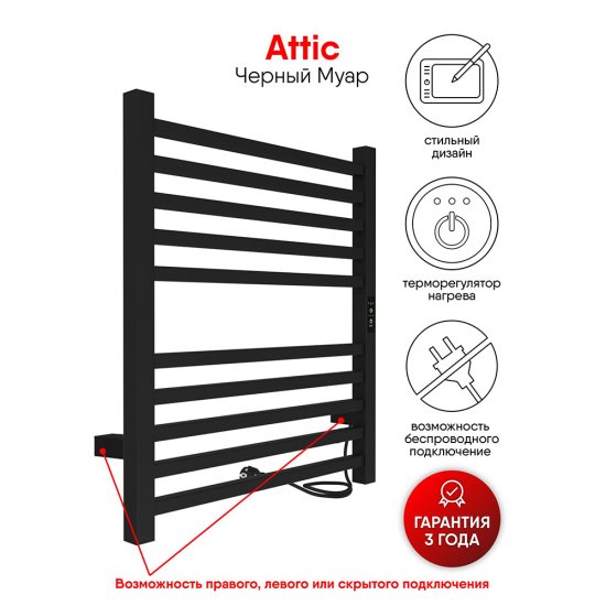 Полотенцесушитель электрический Indigo Attic 600х530 мм 80 Вт с терморегулятором черный муар