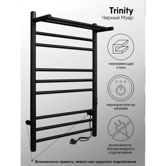 Полотенцесушитель электрический Indigo Line Trinity с полкой 800х432 мм 115 Вт с терморегулятором черный муар