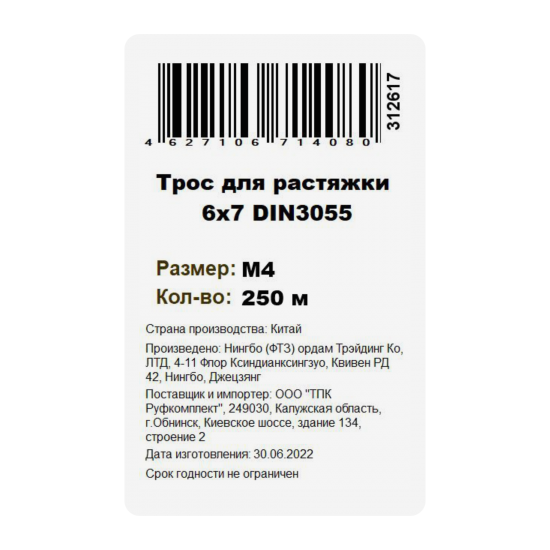 Трос стальной оцинкованный DIN 3055 4 мм на отрез