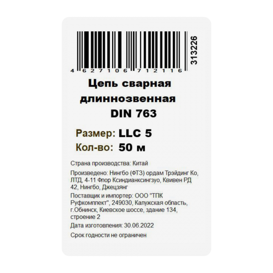 Цепь оцинкованная длиннозвенная DIN 763 5 мм на отрез
