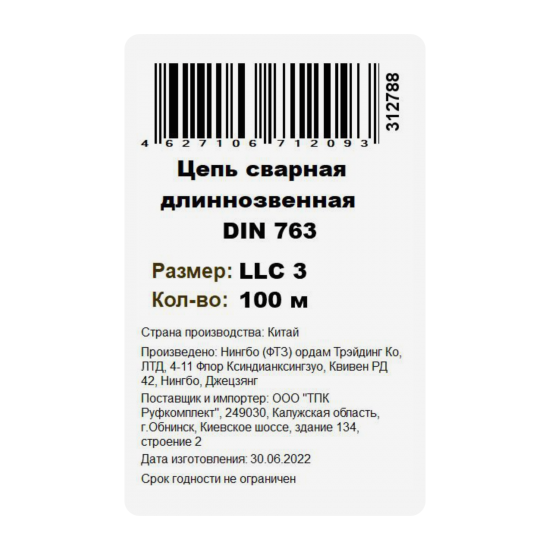 Цепь оцинкованная длиннозвенная DIN 763 3 мм на отрез