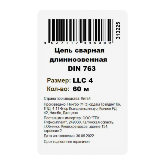 Цепь оцинкованная длиннозвенная DIN 763 4 мм на отрез