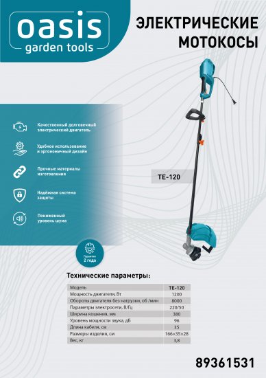 Мотокоса электрическая Oasis Garden Tools TE-120 1200 Вт