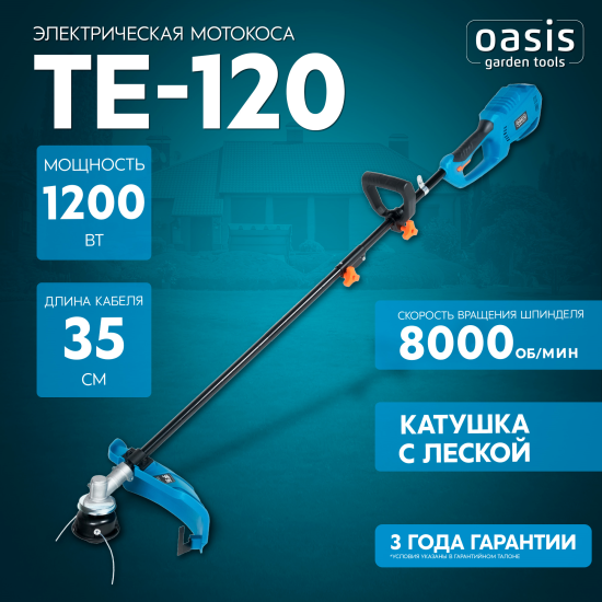 Мотокоса электрическая Oasis Garden Tools TE-120 1200 Вт
