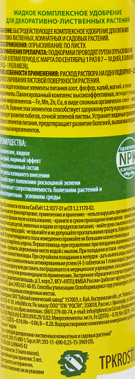 Удобрение Darit для декоративно-лиственных 250мл