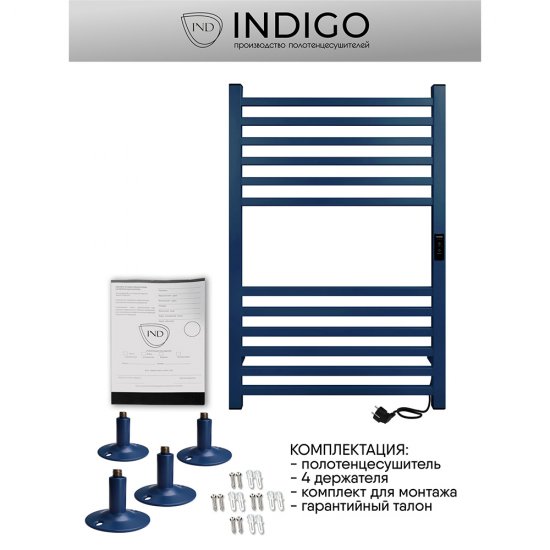 Полотенцесушитель электрический Indigo Attic 800х530 мм 90 Вт с терморегулятором синий