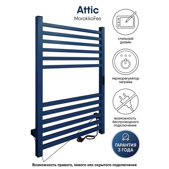 Полотенцесушитель электрический Indigo Attic 800х530 мм 90 Вт с терморегулятором синий