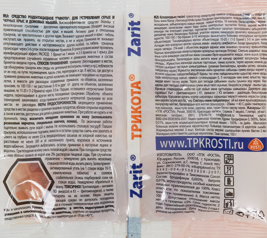 Средство от крыс Zarit тесто-сырные брикеты 100 гр