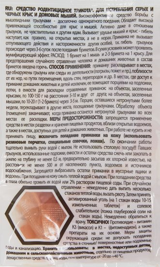 Средство от крыс Zarit тесто-сырные брикеты 100 гр