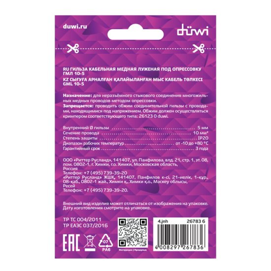 Гильза кабельная медная луженая Duwi ГМЛ d5 мм 10 кв.мм (5 шт.)