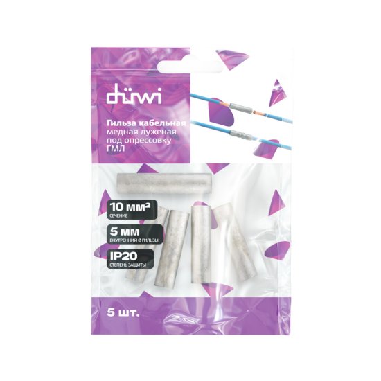 Гильза кабельная медная луженая Duwi ГМЛ d5 мм 10 кв.мм (5 шт.)