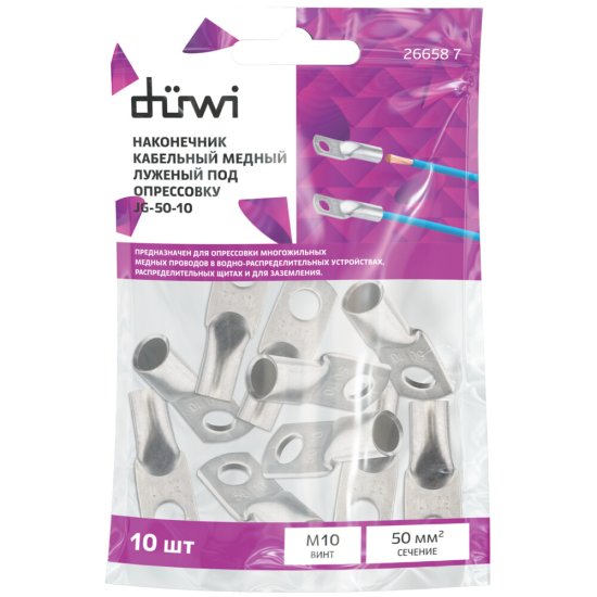 Наконечник медный луженый Duwi d10 мм 50 кв.мм (10 шт.)