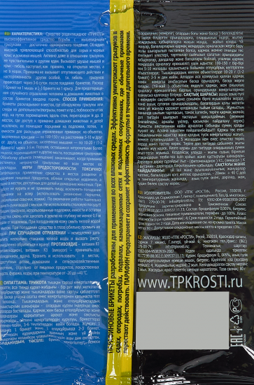 Средство от мышей Rubit Трикота 8 доз 80 гр