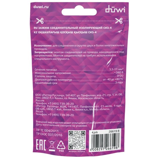 Зажим соединительный изолирующий Duwi СИЗ-4 3,5-10 кв.мм желтый (10 шт.)