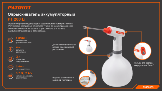 Распылитель аккумуляторный ручной Patriot PT-200Li 2 л 7.2 В АКБ и ЗУ в комплекте