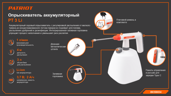 Распылитель аккумуляторный наплечный Patriot PT-3Li 3 л 7.2 В АКБ и ЗУ в комплекте
