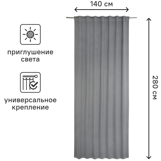 Штора на ленте димаут Inspire Arel 140x280 см цвет серый Granit 3