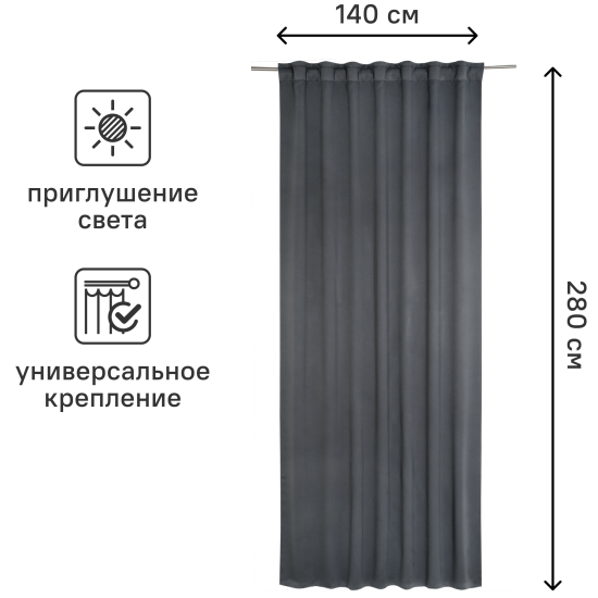 Штора на ленте димаут Inspire Arel 140x280 см цвет темно-серый Paris 2